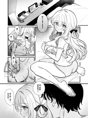 [えろはむちゃん (えろはむ)] 乳首開発サロンへようこそ｜欢迎来到乳头调教沙龙 [白杨汉化组]_04