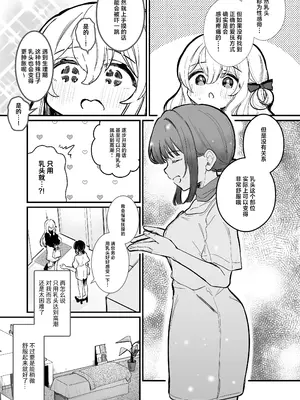 [えろはむちゃん (えろはむ)] 乳首開発サロンへようこそ｜欢迎来到乳头调教沙龙 [白杨汉化组]_08