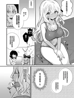 [えろはむちゃん (えろはむ)] 乳首開発サロンへようこそ｜欢迎来到乳头调教沙龙 [白杨汉化组]_09