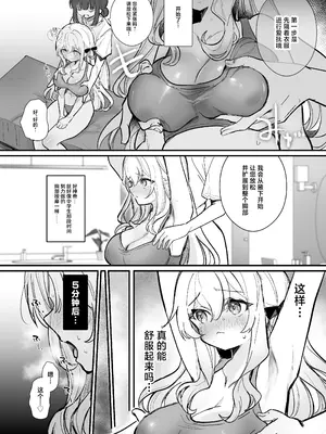 [えろはむちゃん (えろはむ)] 乳首開発サロンへようこそ｜欢迎来到乳头调教沙龙 [白杨汉化组]_11