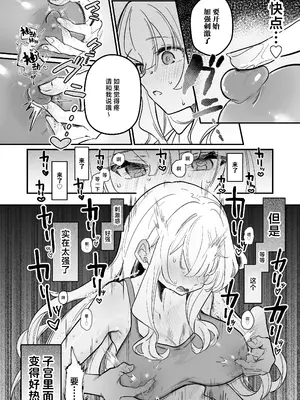 [えろはむちゃん (えろはむ)] 乳首開発サロンへようこそ｜欢迎来到乳头调教沙龙 [白杨汉化组]_19