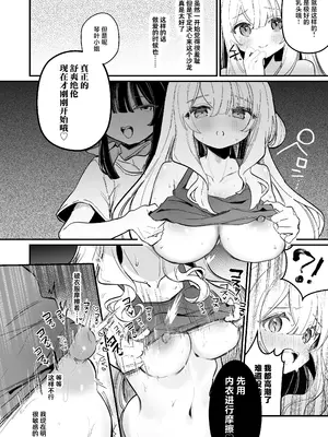 [えろはむちゃん (えろはむ)] 乳首開発サロンへようこそ｜欢迎来到乳头调教沙龙 [白杨汉化组]_21