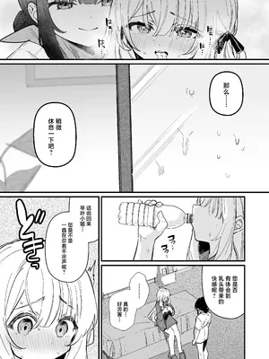 [えろはむちゃん (えろはむ)] 乳首開発サロンへようこそ｜欢迎来到乳头调教沙龙 [白杨汉化组]_28