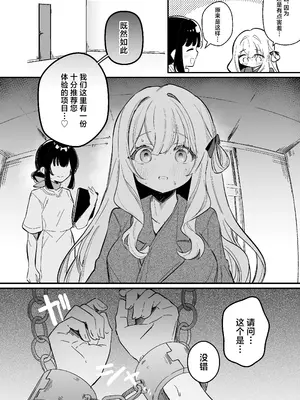 [えろはむちゃん (えろはむ)] 乳首開発サロンへようこそ｜欢迎来到乳头调教沙龙 [白杨汉化组]_29