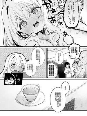 [えろはむちゃん (えろはむ)] 乳首開発サロンへようこそ｜欢迎来到乳头调教沙龙 [白杨汉化组]_41