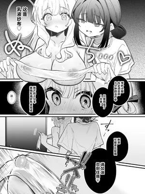 [えろはむちゃん (えろはむ)] 乳首開発サロンへようこそ｜欢迎来到乳头调教沙龙 [白杨汉化组]_48