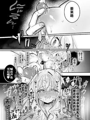 [えろはむちゃん (えろはむ)] 乳首開発サロンへようこそ｜欢迎来到乳头调教沙龙 [白杨汉化组]_58