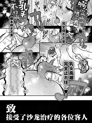 [えろはむちゃん (えろはむ)] 乳首開発サロンへようこそ｜欢迎来到乳头调教沙龙 [白杨汉化组]_61