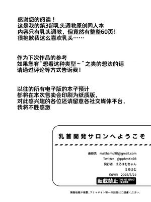 [えろはむちゃん (えろはむ)] 乳首開発サロンへようこそ｜欢迎来到乳头调教沙龙 [白杨汉化组]_65
