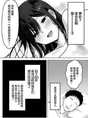 [ひみつの星園 (星園かのん)] 夫より好きな男の精子で孕みたい [中国翻訳]_04