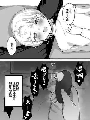 [ひみつの星園 (星園かのん)] 夫より好きな男の精子で孕みたい [中国翻訳]_18