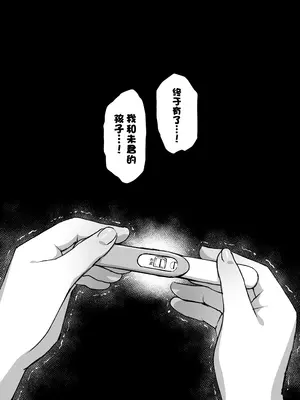 [ひみつの星園 (星園かのん)] 夫より好きな男の精子で孕みたい [中国翻訳]_30