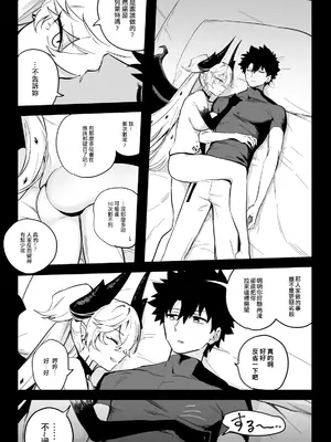 [ひるなぎ] ◯◯◯◯しないと出られない部屋 (Fate／Grand Order) [中国翻訳] [DL版]_04