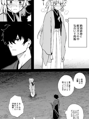 [ひるなぎ] 由井正雪vs蠢魔 (Fate／Grand Order) [中国翻訳] [DL版]_29