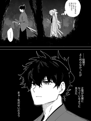 [ひるなぎ] 由井正雪vs蠢魔 (Fate／Grand Order) [中国翻訳] [DL版]_30