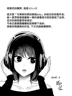 [ぶらっぴ (ブラザーピエロ)] ゲーマーオトコノコとデイリーエッチ｜与男娘gamer的色色日常 [千帝灯汉化]_15