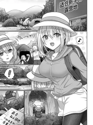 [もふ屋 (明日葉もふ)] お手軽に種付け×受精×着床されちゃう【ソロキャンパー】 [中国翻訳]_03