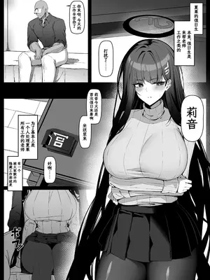 [万能] シャーレ当番1~3 (ブルーアーカイブ) [欶澜汉化组]_02