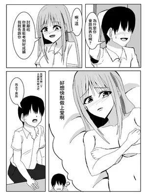 [小市民] 彼女の巨乳お姉さんに抜いてもらう話 [中国翻訳]_04