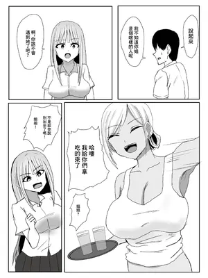 [小市民] 彼女の巨乳お姉さんに抜いてもらう話 [中国翻訳]_06