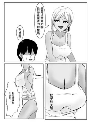 [小市民] 彼女の巨乳お姉さんに抜いてもらう話 [中国翻訳]_07