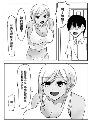 [小市民] 彼女の巨乳お姉さんに抜いてもらう話 [中国翻訳]_08