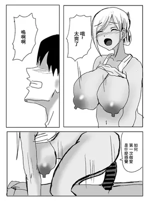 [小市民] 彼女の巨乳お姉さんに抜いてもらう話 [中国翻訳]_14