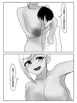 [小市民] 彼女の巨乳お姉さんに抜いてもらう話 [中国翻訳]_30