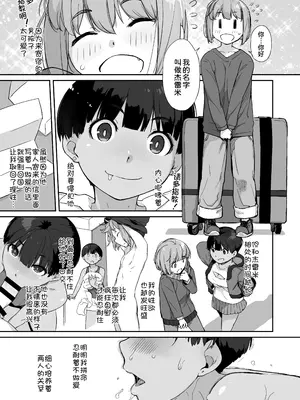 [横島んち。 (Ash横島)] ぼんのうせぶんWhistle...？ [甜族星人x我不看本子汉化] [DL版]_06