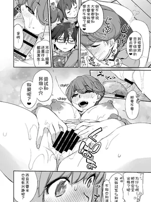 [横島んち。 (Ash横島)] ぼんのうせぶんWhistle...？ [甜族星人x我不看本子汉化] [DL版]_17