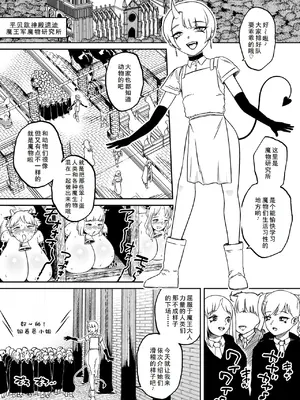 [狸穴飯店 (妖怪クビナシ)] 快便漫遊譚ウンモラスIV [廉价汉化组]_03