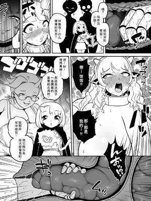 [狸穴飯店 (妖怪クビナシ)] 快便漫遊譚ウンモラスIV [廉价汉化组]_13