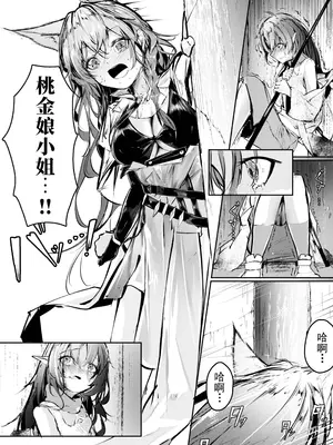 [白九時中 (白魚京)] 執着性コンプレックス (アークナイツ) [b剑魔个人汉化] [DL版]_03