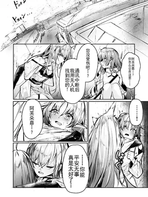 [白九時中 (白魚京)] 執着性コンプレックス (アークナイツ) [b剑魔个人汉化] [DL版]_04