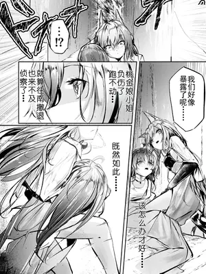 [白九時中 (白魚京)] 執着性コンプレックス (アークナイツ) [b剑魔个人汉化] [DL版]_05