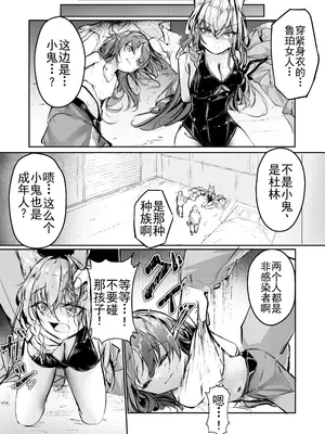 [白九時中 (白魚京)] 執着性コンプレックス (アークナイツ) [b剑魔个人汉化] [DL版]_11