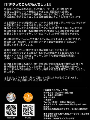 [白九時中 (白魚京)] 執着性コンプレックス (アークナイツ) [b剑魔个人汉化] [DL版]_22