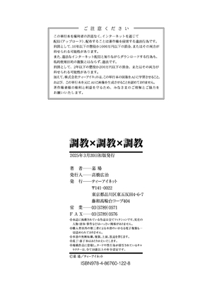 [墓場] 調教×調教×調教 [BLUE氪个人翻译] [DL版]_201