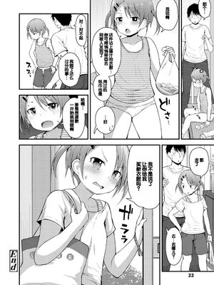 [藤坂リリック] ワルいこになっちゃった？ [甜族星人赞助汉化] [DL版]_024