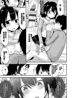 [藤坂リリック] ワルいこになっちゃった？ [甜族星人赞助汉化] [DL版]_055