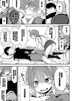 [藤坂リリック] ワルいこになっちゃった？ [甜族星人赞助汉化] [DL版]_071