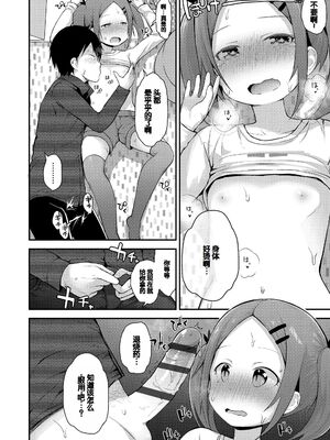 [藤坂リリック] ワルいこになっちゃった？ [甜族星人赞助汉化] [DL版]_138