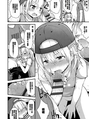 [藤坂リリック] ワルいこになっちゃった？ [甜族星人赞助汉化] [DL版]_160