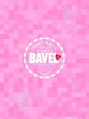 COMIC BAVEL 2025年8月号 [DL版]_037
