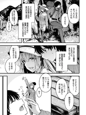 COMIC BAVEL 2025年8月号 [DL版]_107