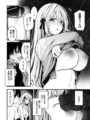 COMIC BAVEL 2025年8月号 [DL版]_114