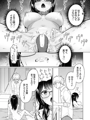 COMIC BAVEL 2025年8月号 [DL版]_261