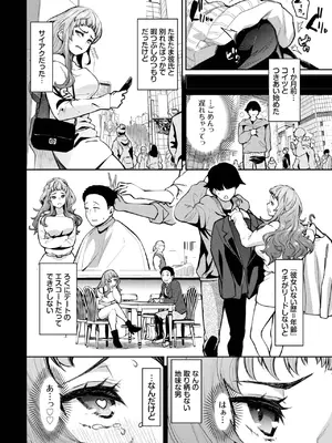 COMIC BAVEL 2025年8月号 [DL版]_272