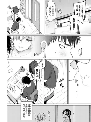 COMIC BAVEL 2025年8月号 [DL版]_374