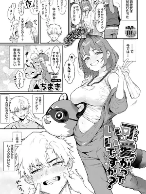 COMIC BAVEL 2025年8月号 [DL版]_435